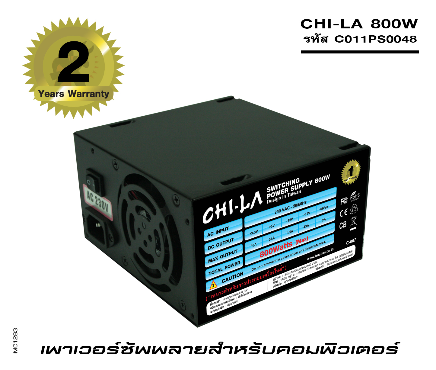 รุ่น CHI-LA 800W (รหัส C011PS0048)